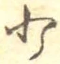 Located 少