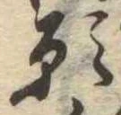 位置 確認된 願