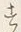 𡨸言