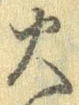 火 위치 확인됨