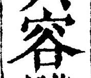 Character 容