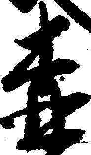 位置定マレル森