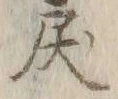 Character 戻