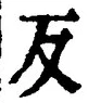 Character 反