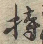 Located 持