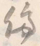 位置定マレル停