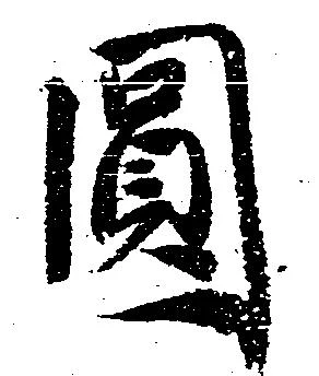 Located 圓