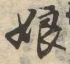 位置 確認된 娘