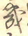 位置 確認된 幾