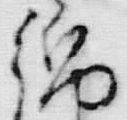 文字不
