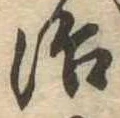 位置定マレル治