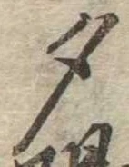 位置 確認된 夕