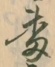 文字番
