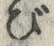 Chữ び