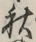 位置定マレル秋