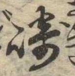Đã định vị 崎