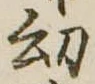 位置 確認된 幼