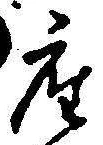𡨸座