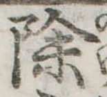 位置 確認된 除