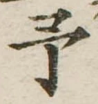 位置定マレル未定