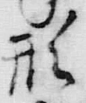 字手