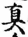㐌定位𣗓檊