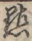 已定位未指定