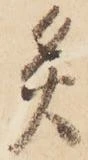 Located 灸
