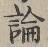 Character 論