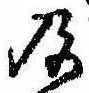 Located 及