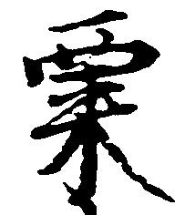 位置 確認된 粟