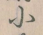 Đã định vị 小