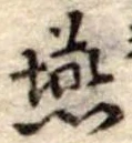 Đã định vị 燕