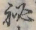 已定位未指定