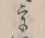 已定位宇