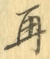 位置 確認된 再