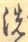 位置 確認된 洗