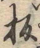板の位置