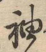 㐌定位袖