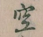 位置 確認된 空