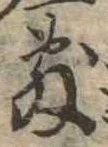 敷の位置