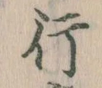 位置 確認된 行