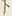 「く」字