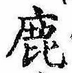鹿の位置