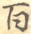 Located 百
