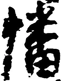 幡 위치 확인됨
