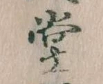 㐌定位堂