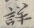 已定位詳