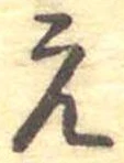位置 確認된 未指定