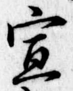 Located 宜
